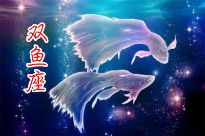 雙魚座2023年4月運勢完整版 2023年4月雙魚座運勢運程詳解